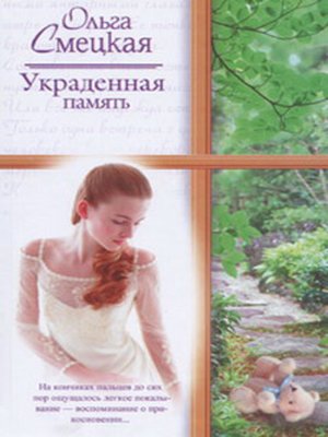 кевин сэндс 5 книга код блэкторна. украденная память. "украденная память". украденная память. код блэкторна исчезнувший аптекарь.